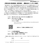 三青会 電子帳簿保存・インボイス インフォ20211210のサムネイル