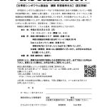 制度部勉強会インフォ20240826阿部徳幸先生_240805のサムネイル