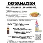 20241102‗秋の厚生行事　酒蔵・しょうゆ工場見学のサムネイル