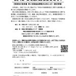 20241023第２回税制改正意見書勉強会Information_241005のサムネイル