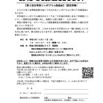 20241017第２回全青税シンポジウム勉強会Information_241005のサムネイル