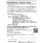 20241223　研修会インフォ　石澤健太会員のサムネイル