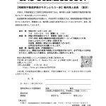 研修会インフォ20241212嶋内雅人会員のサムネイル