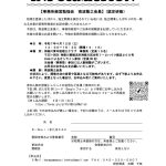 研修会インフォ20250412事務所経営勉強会のサムネイル