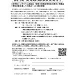 制度部勉強会インフォ20240905水野誠様_250722のサムネイル