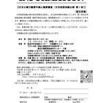 研修会インフォ20250819日本政策金融公庫①のサムネイル