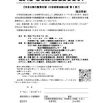 研修会インフォ20250827日本政策金融公庫②のサムネイル