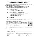 研修会インフォ20251004事務所経営勉強会のサムネイル