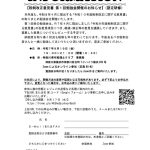 20250919第１回税制改正意見書勉強会Information_250827のサムネイル
