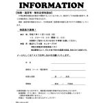 20251116無料相談会(横浜)　informationのサムネイル