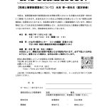 研修会インフォ20251024永吉啓一郎先生のサムネイル
