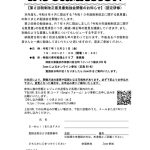 20251031第２回税制改正意見書勉強会Information_250922のサムネイル