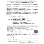 20251027第２回全青税シンポジウム勉強会Information_250918のサムネイル