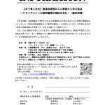 研修会インフォ20251108木下勇人先生のサムネイル
