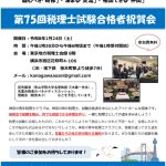 第75回合格者向けチラシのサムネイル